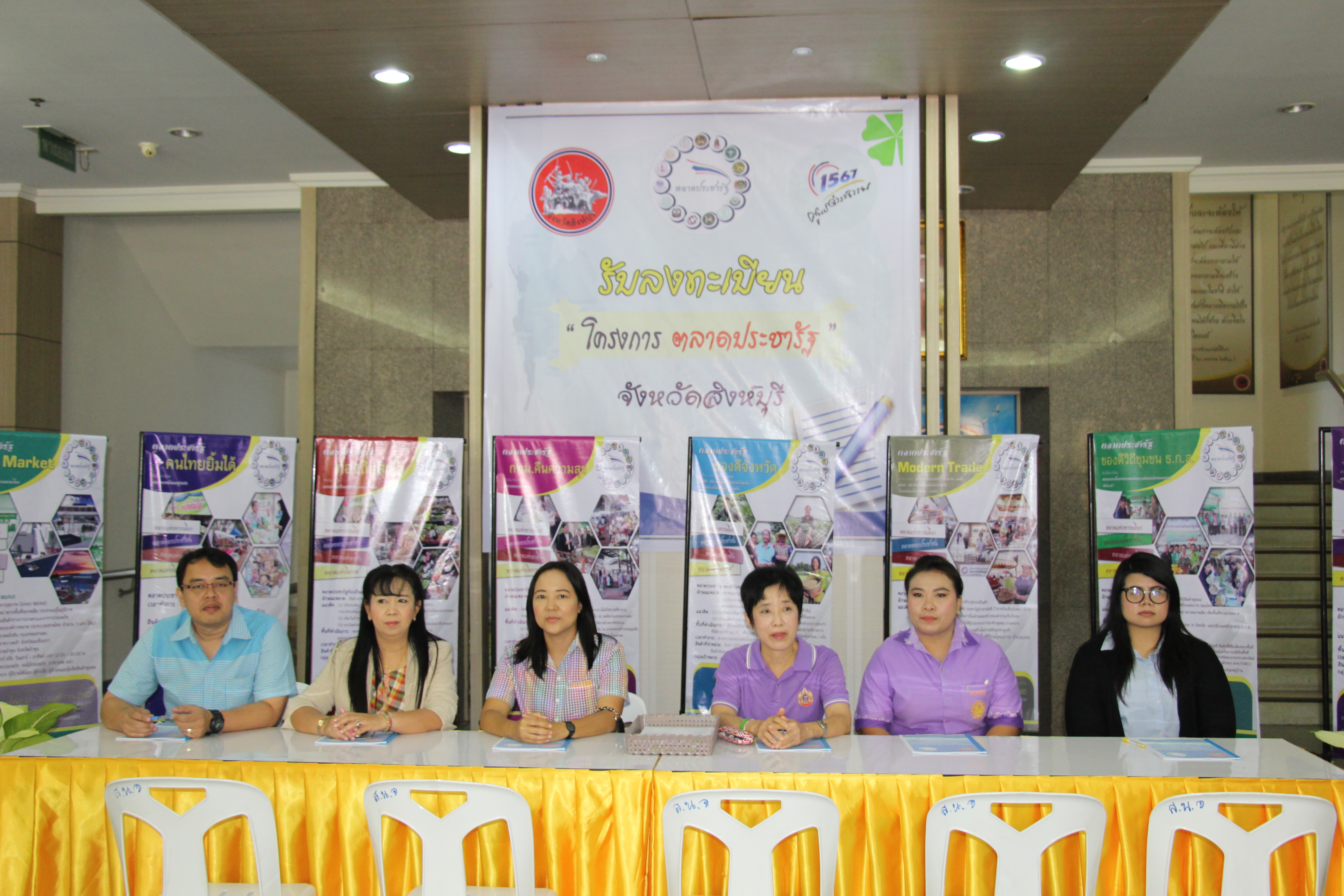 เปิดโครงการโครงการตลาดประชารัฐ จังหวัดสิงห์บุรี