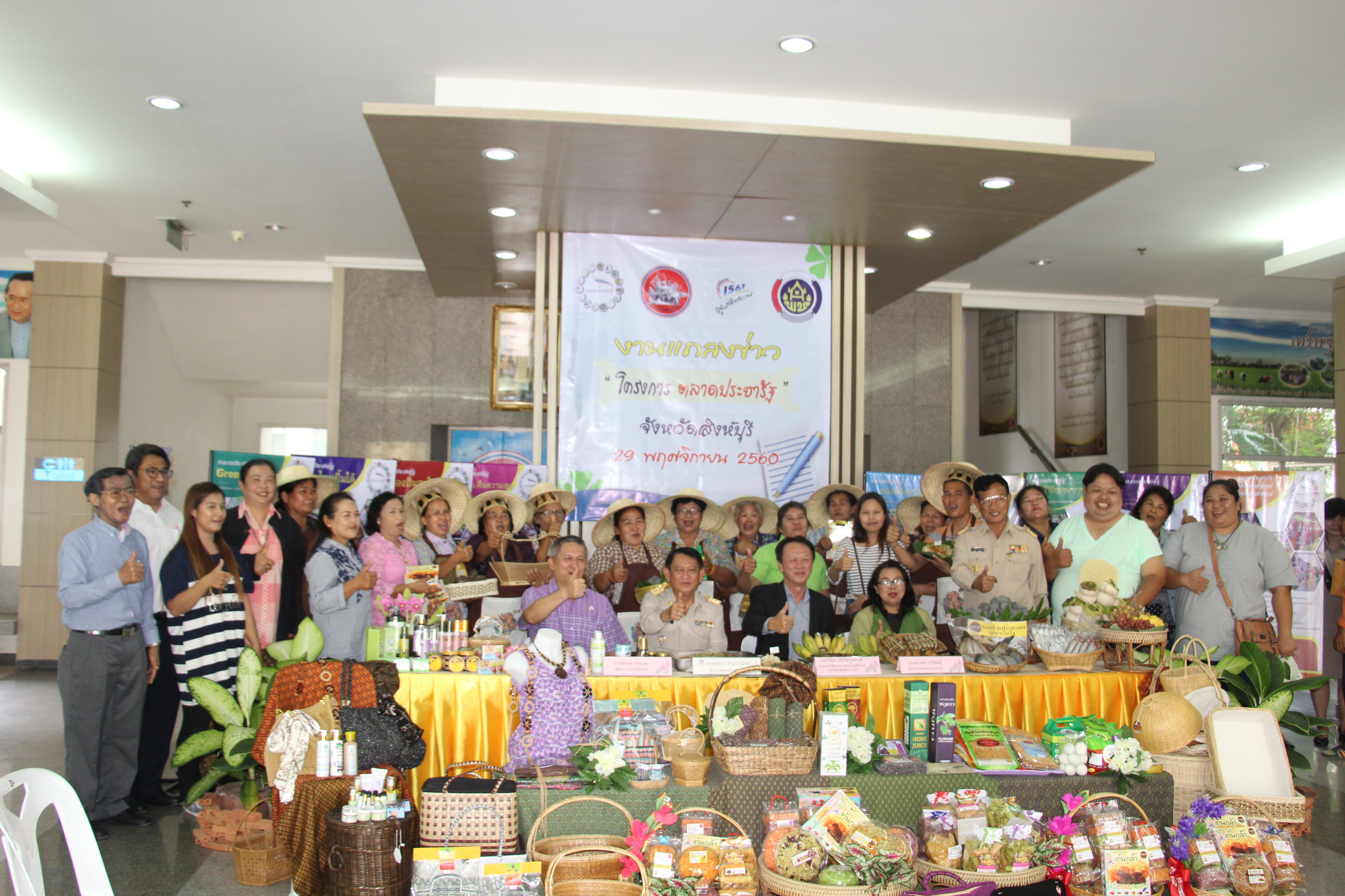 ???แถลงข่าว “โครงการตลาดประชารัฐ”