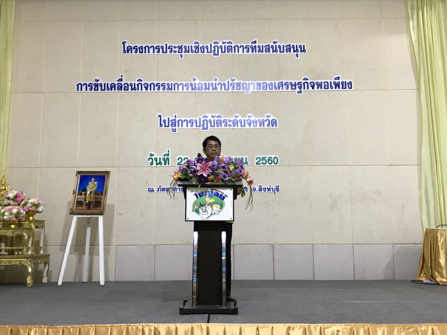 **การน้อมนำปรัชญาเศรษฐกิจพอเพียงไปสู่การปฏิบัติระดับจังหวัด (Way of Life)**