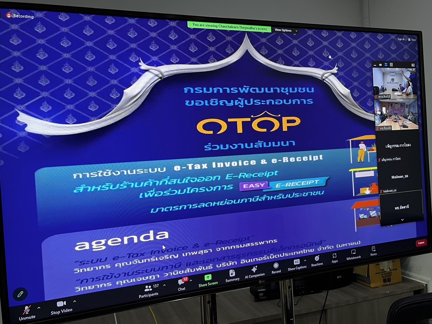 🌈 27/12/66 พช.สิงห์บุรี ร่วมประชุม “E-Tax Invoice & E-Receipt พร้อมรองรับมาตรการ Easy E-Receipt”