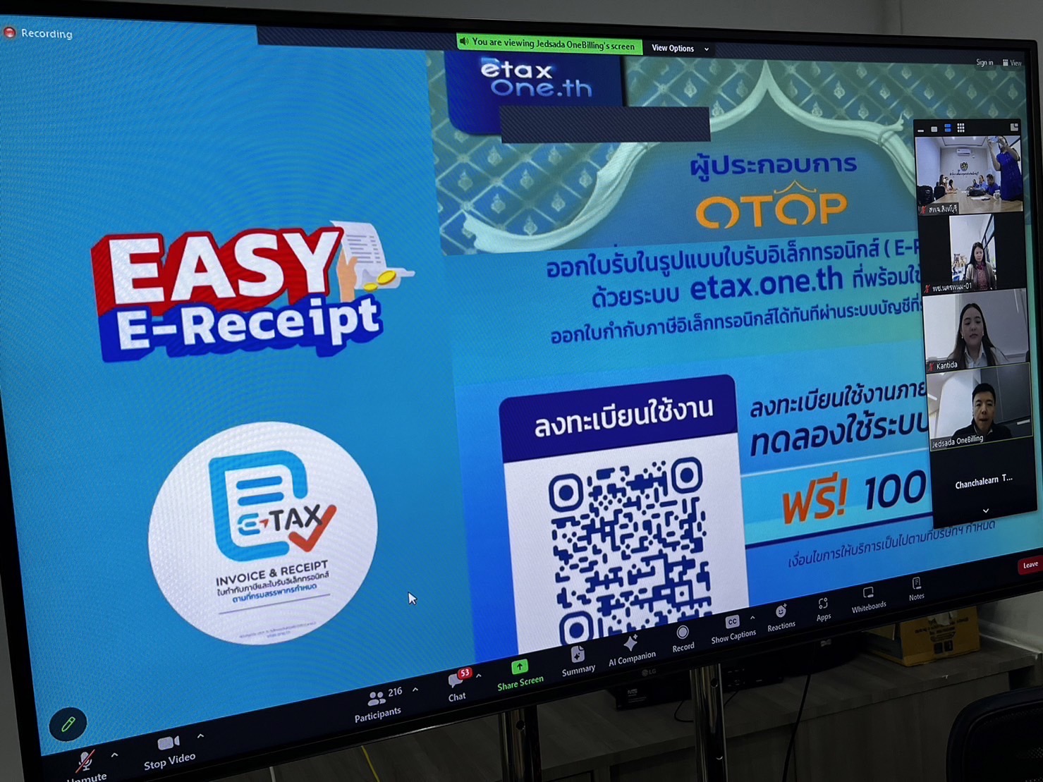🌈 27/12/66 พช.สิงห์บุรี ร่วมประชุม “E-Tax Invoice & E-Receipt พร้อมรองรับมาตรการ Easy E-Receipt”