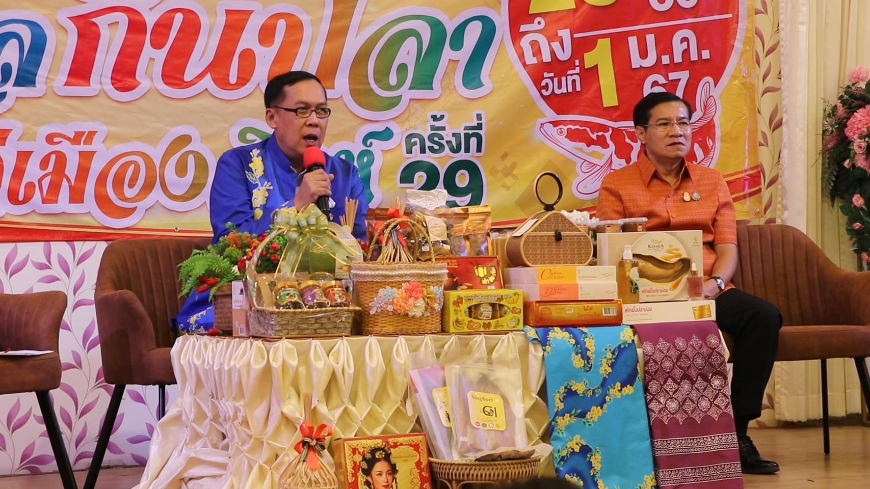 🌈 15/12/66 พช.สิงห์บุรี ร่วมงานแถลงข่าวงานเทศกาลกินปลาและของดีเมืองสิงห์ ครั้งที่ 29 เพื่อส่งเสริมการท่องเที่ยวและส่งเสริมการขายผลิตภัณฑ์ OTOP และของดีเมืองสิงห์บุรี ประจำปี 2566