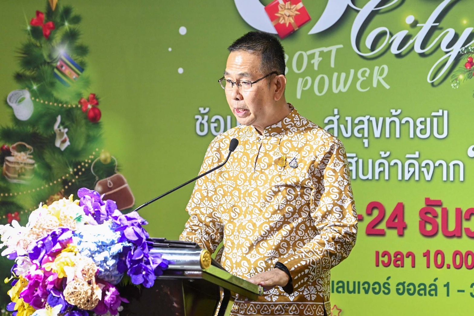 🌈 18/12/66 พช.สิงห์บุรี ร่วมพิธีเปิดงาน OTOP City 2023 “ช้อปสนุก…ส่งสุขท้ายปีสินค้าดีจากภูมิปัญญาไทย”
