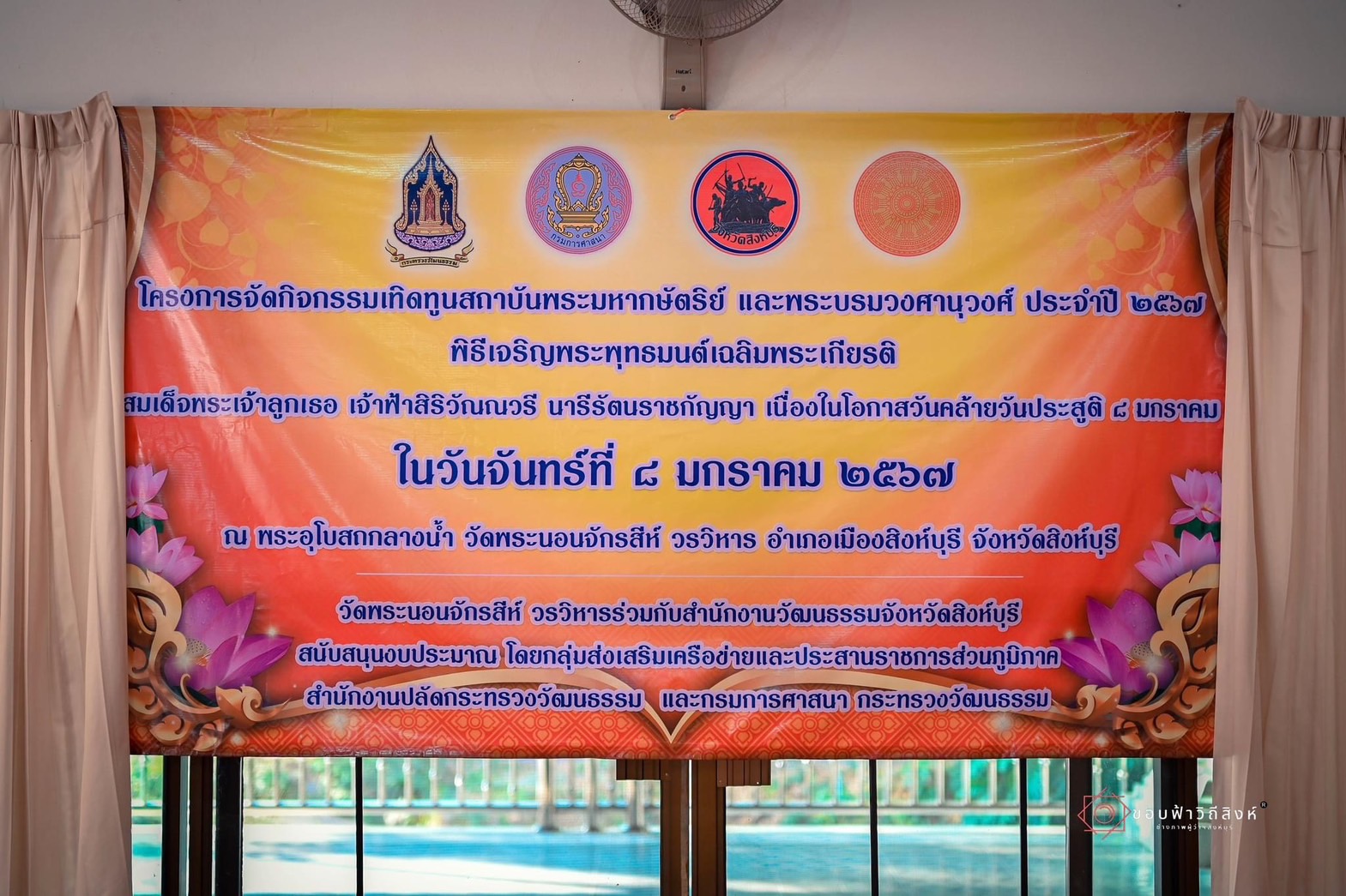🌈 08/01/67 พช.สิงห์บุรี ร่วมพิธีเจริญพระพุทธมนต์เฉลิมพระเกียรติ สมเด็จพระเจ้าลูกเธอ เจ้าฟ้าสิริวัณณวรี นารีรัตนราชกัญญา เนื่องในโอกาสวันคล้ายวันประสูติ 8 มกราคม