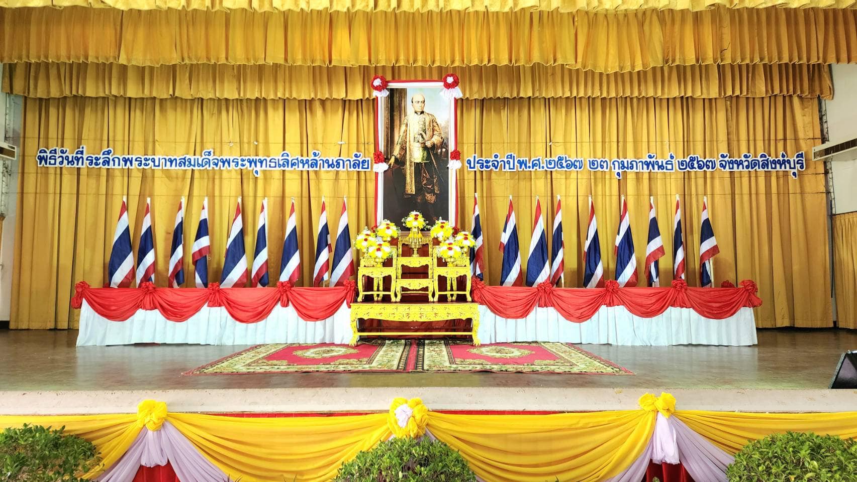 🌈 23/02/67 พช.สิงห์บุรี ร่วมพิธีวันที่ระลึก “พระบาทสมเด็จพระเจ้าเลิศหล้านภาลัย” ประจำปี 2567