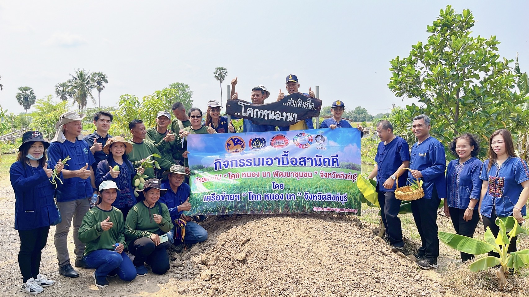 🌈 26/03/67 พช.สิงห์บุรี จัดกิจกรรมเอามื้อสามัคคี ศูนย์เรียนรู้ทฤษฎีใหม่รูปแบบ โคก หนอง นา (สวนสิงห์โต โคก หนอง นา)