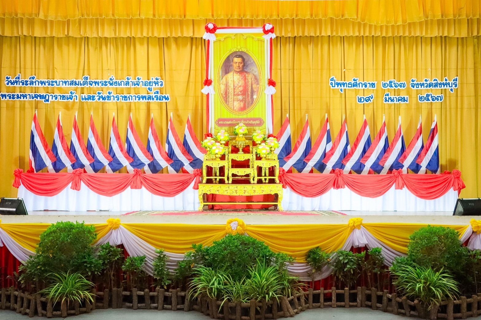 🌈 29/03/67 พช.สิงห์บุรี ร่วมพิธี “วันที่ระลึกพระบาทสมเด็จพระนั่งเกล้าเจ้าอยู่หัว พระมหาเจษฎาราชเจ้า” และงานวันข้าราชการพลเรือน ปีพุทธศักราช 2567