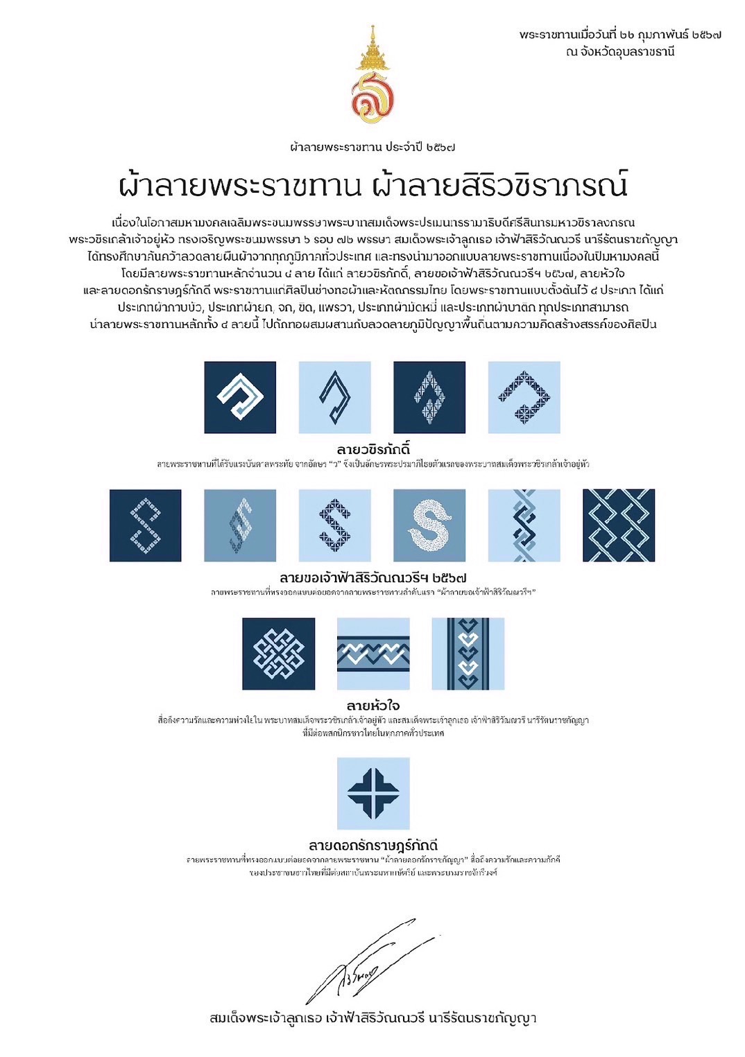 🌈 05/03/67 พช.สิงห์บุรี ร่วมพิธีมอบลายผ้าพระราชทาน “ผ้าลายสิริวชิราภรณ์” “ผ้าลายชบาปัตตานี” และเครื่องหมายรับรองสินค้าแฟชั่นและหัตถกรรมพระราชทาน “Sustainable Fashion : แฟชั่นแห่งความยั่งยืน”