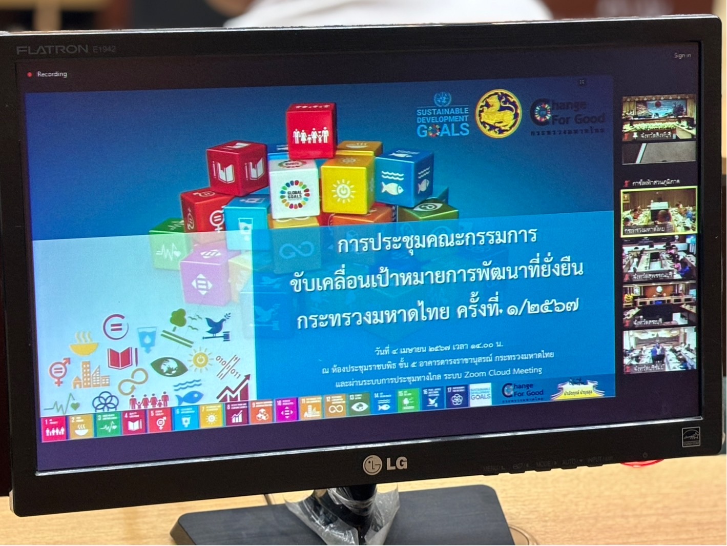 🌈 พช.สิงห์บุรี ร่วมประชุมคณะกรรมการขับเคลื่อนเป้าหมายการพัฒนาที่ยั่งยืน (Sustainable Development Goals : SDGs) จังหวัดสิงห์บุรี ครั้งที่ 1/2567