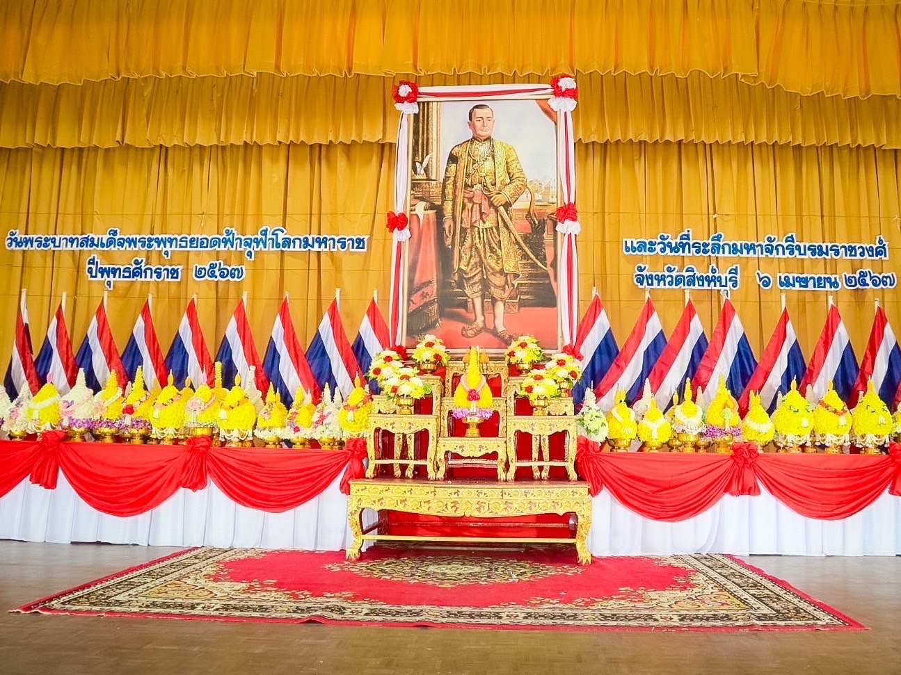 🌈 06/04/67 พช.สิงห์บุรี ร่วมพิธี “วันพระบาทสมเด็จพระพุทธยอดฟ้าจุฬาโลกมหาราช และวันที่ระลึกมหาจักรีบรมราชวงศ์” ปีพุทธศักราช 2567
