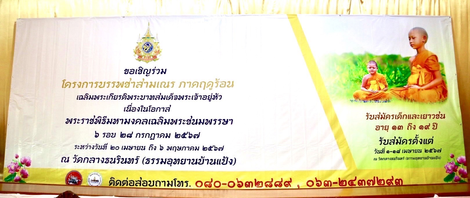 🌈 23/04/67 พช.สิงห์บุรี ร่วมพิธีถวายเพล พระ-สามเณรภาคฤดูร้อน เฉลิมพระเกียรติพระบาทสมเด็จพระเจ้าอยู่หัวเนื่องในโอกาสมหามงคลเฉลิมพระชนมพรรษา 6 รอบ 28 กรกฎาคม 2567