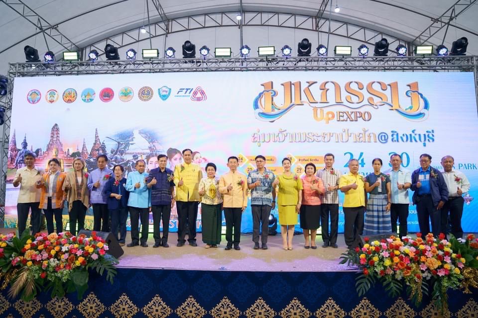 🌈 24/02/67 พช.สิงห์บุรี ร่วมพิธีเปิดงาน “มหกรรม Up EXPO ลุ่มเจ้าพระยาป่าสัก@สิงห์บุรี”