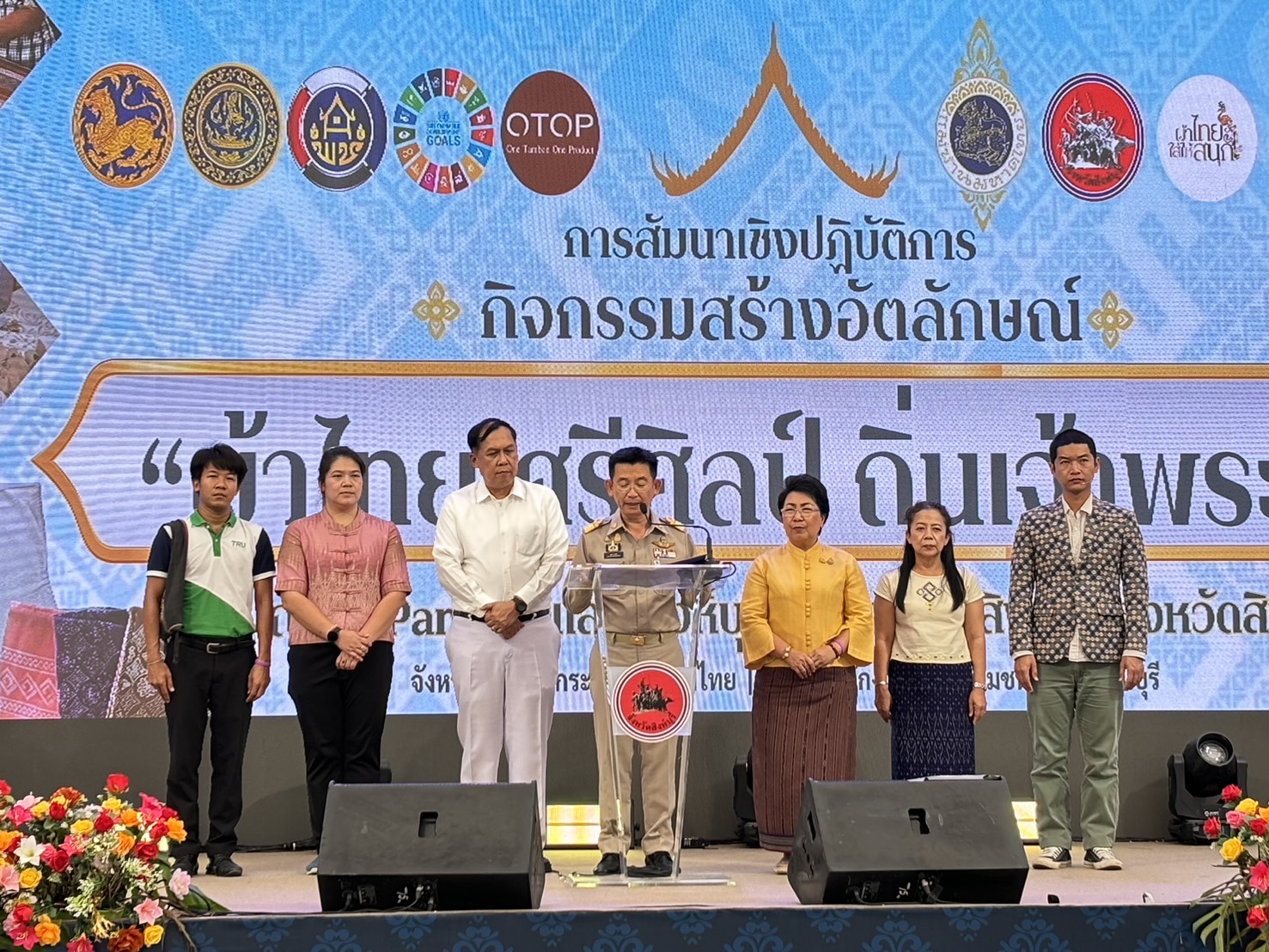 🌈 30/04/67 พช.สิงห์บุรี จัดสัมมนาเชิงปฏิบัติการ กิจกรรมสร้างอัตลักษณ์ “ผ้าไทย ศรีศิลป์ ถิ่นเจ้าพระยา”