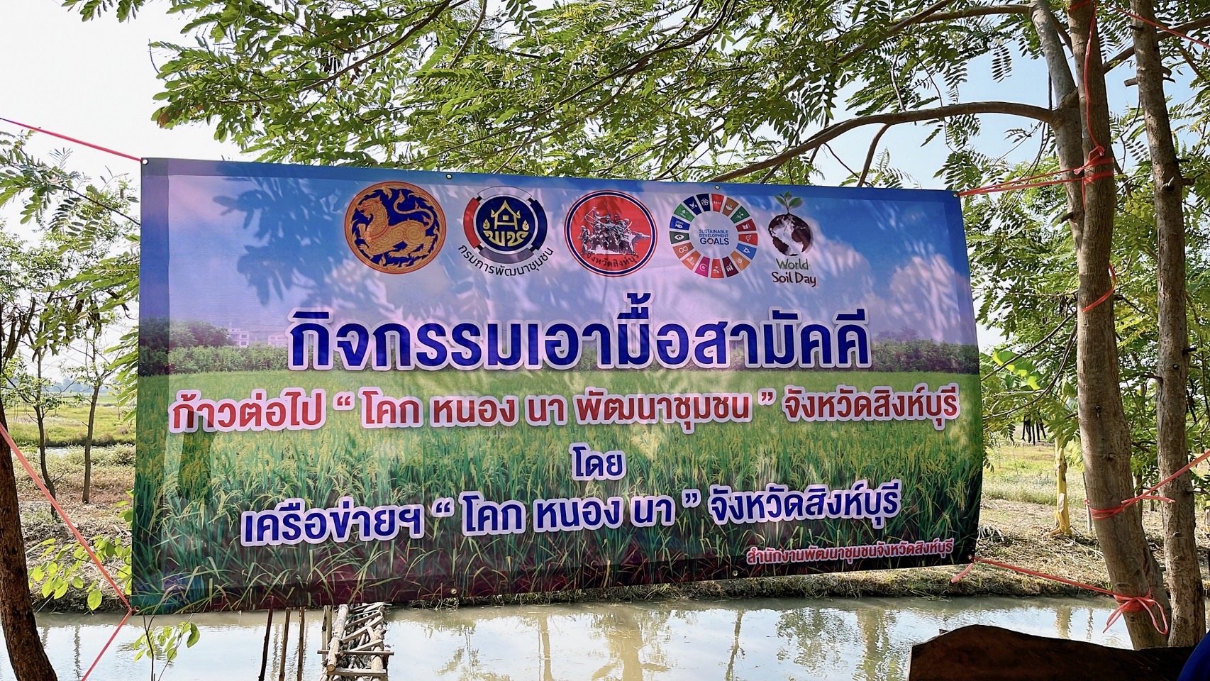 🌈 26/04/67 พช.สิงห์บุรี จัดกิจกรรมเอามื้อสามัคคี ศูนย์เรียนรู้ทฤษฎีใหม่รูปแบบ โคก หนอง นา แปลงของนายวรพจน์ แก้วเกิด