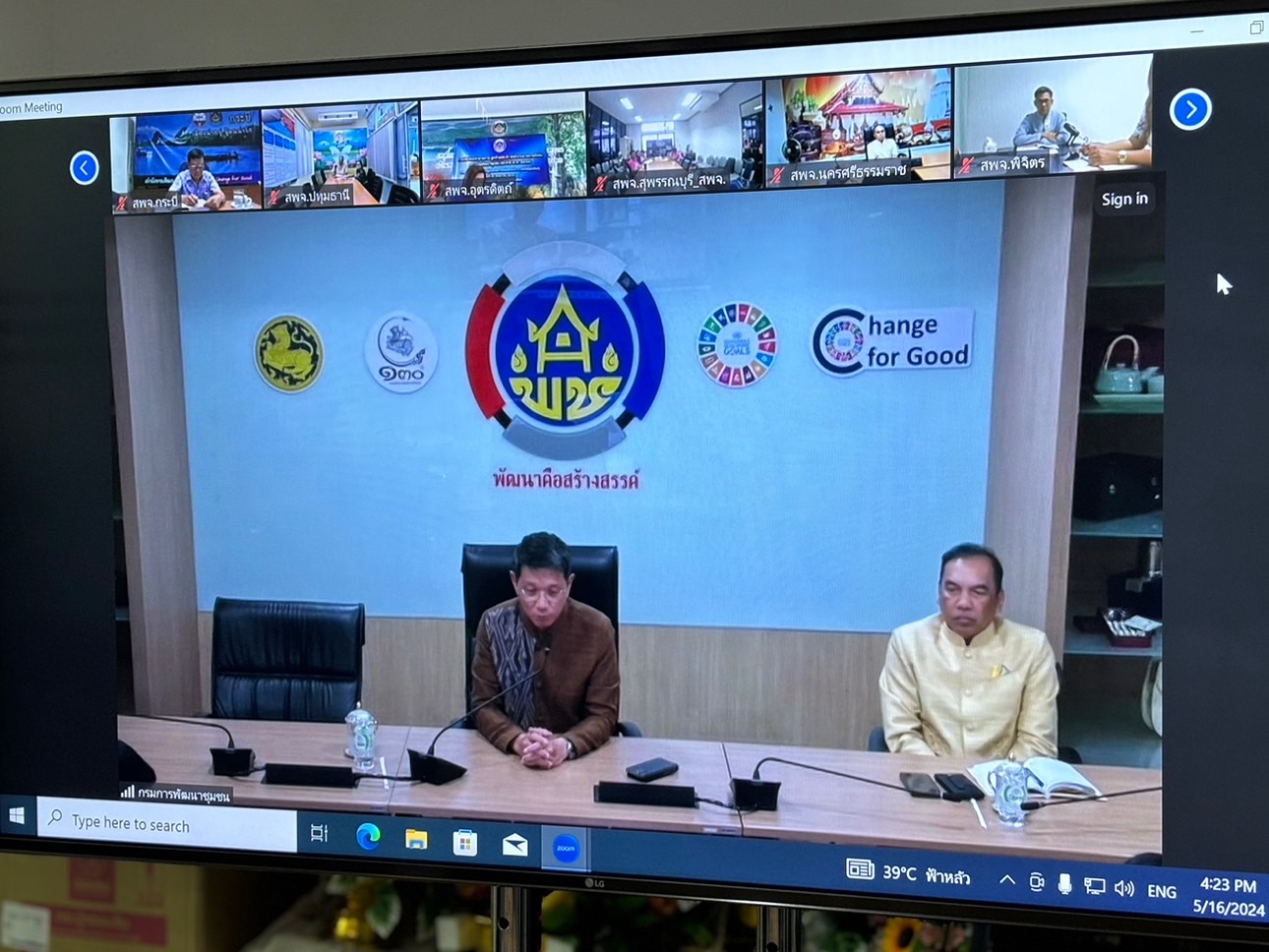 🌈 16/05/67 พช.สิงห์บุรี ร่วมการประชุมแนวทางการคัดเลือกผู้ผลิต ผู้ประกอบการ OTOP เข้าร่วมจำหน่ายผลิตภัณฑ์ OTOP ภายในงาน OTOP Midyear 2024