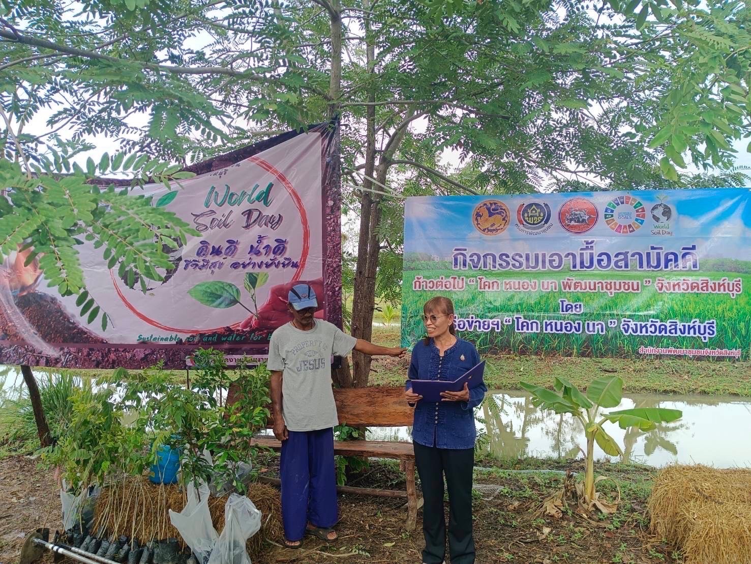🌈 21/05/67 พช.สิงห์บุรี ขับเคลื่อนกิจกรรม “วันดินโลก” (World Soil Day) ปี 2566 กรมการพัฒนาชุมชน กระทรวงมหาดไทย ระยะที่ 2 (ระหว่างเดือนพฤษภาคม 2567 – เดือนกันยายน 2567) รอบเดือนพฤษภาคม 2567