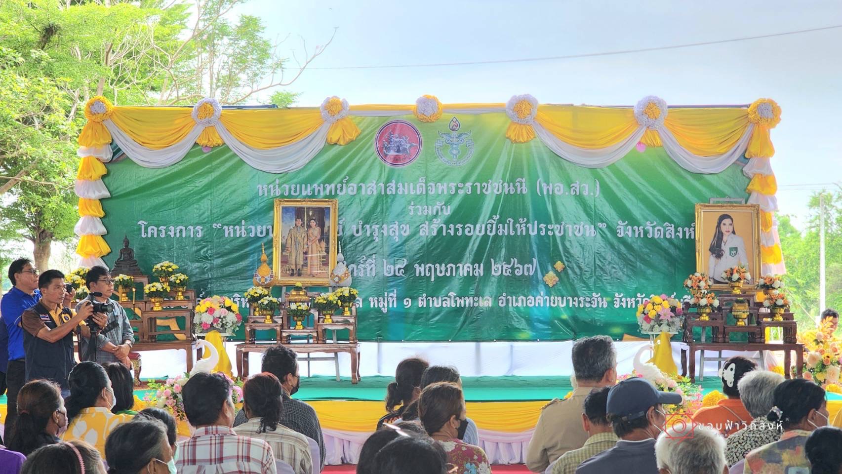 🌈 24/05/67 พช.สิงห์บุรี ร่วมโครงการ “หน่วยบำบัดทุกข์ บำรุงสุข สร้างรอยยิ้ม ให้ประชาชน” จังหวัดสิงห์บุรี ประจำเดือนพฤษภาคม 2567