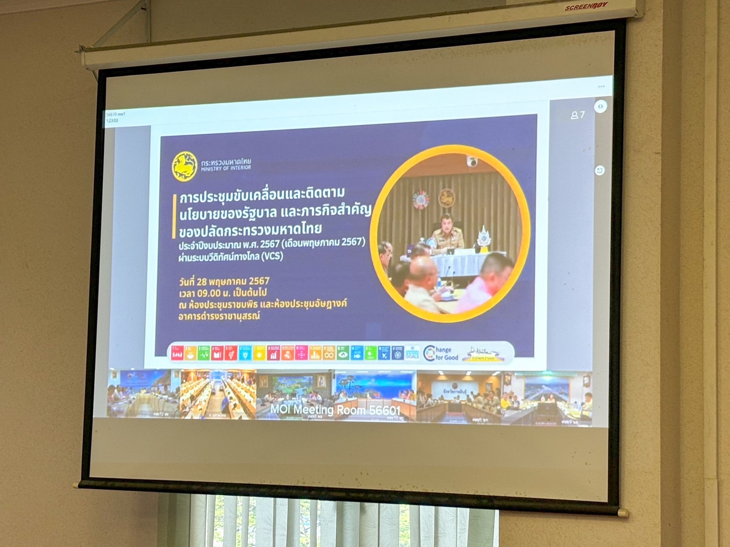 🌈 28/05/67 พช.สิงห์บุรี ร่วมประชุมขับเคลื่อนและติดตามนโยบายของรัฐบาลและภารกิจสำคัญของปลัดกระทรวงมหาดไทย ประจำปีงบประมาณ พ.ศ. 2567 (เดือนพฤษภาคม 2567)