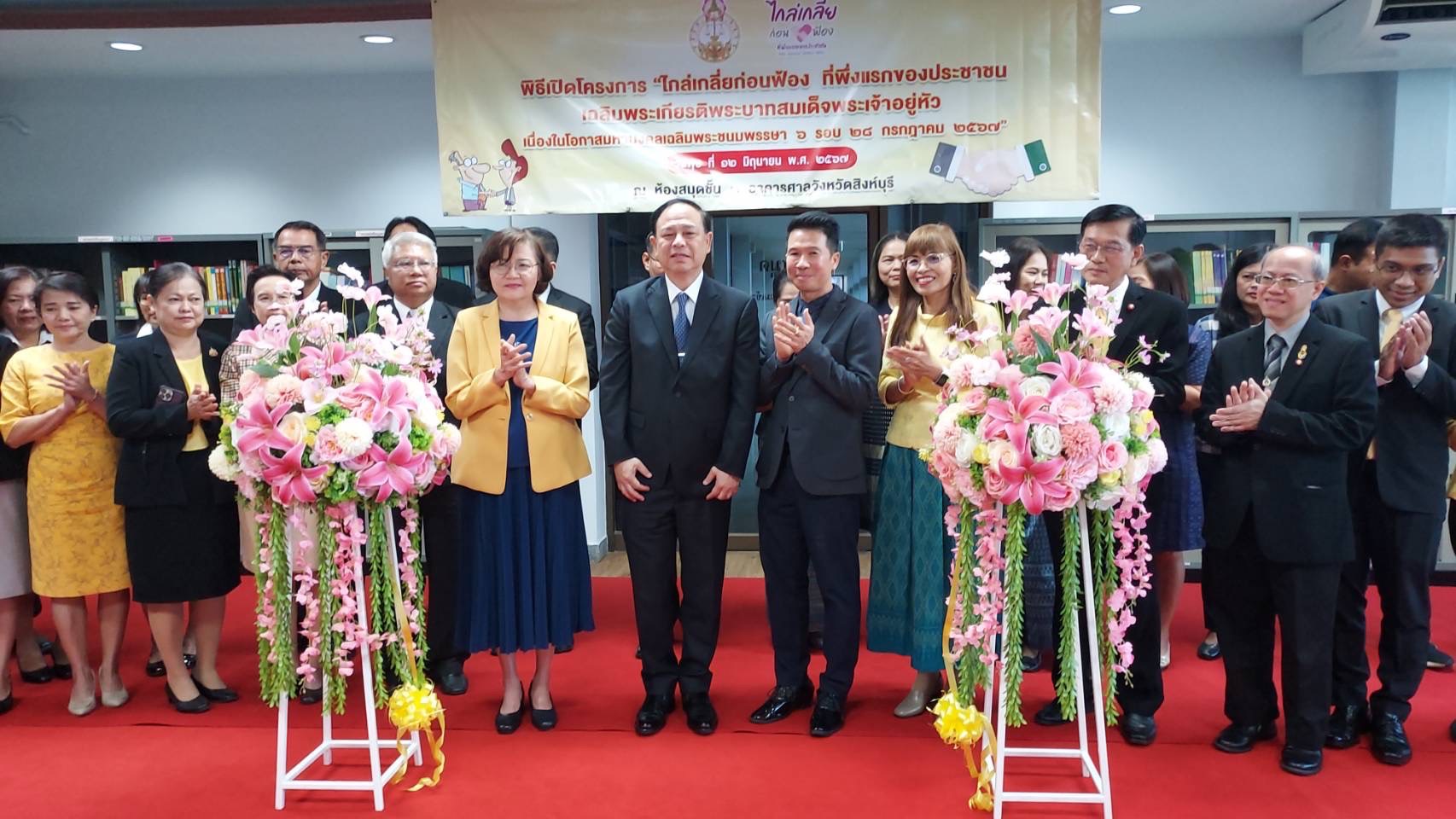 🌈 12/06/67 พช.สิงห์บุรี ร่วมพิธีเปิดโครงการ “ไกล่เกลี่ยก่อนฟ้องที่พึ่งแรกของประชาชน เฉลิมพระเกียรติ พระบาทสมเด็จพระเจ้าอยู่หัว เนื่องในโอกาสมหามงคลเฉลิมพระชนมพรรษา 6 รอบ 28 กรกฎาคม 2567”