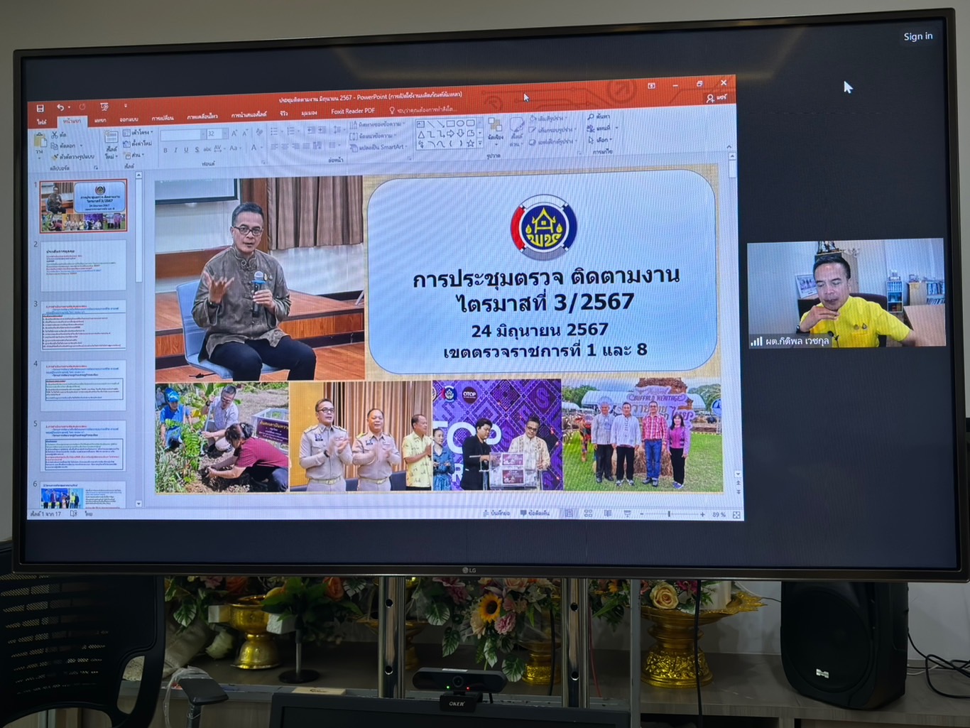 🌈 24/06/67 พช.สิงห์บุรี ร่วมประชุมการตรวจติดตามการดำเนินงานตามภารกิจเร่งด่วนกรมการพัฒนาชุมชน ประจำปีงบประมาณ พ.ศ. 2567 และประเด็นเน้นย้ำ 10 + 1 ในพื้นที่เขตตรวจราชการ 1 และเขตตรวจราชการที่ 8
