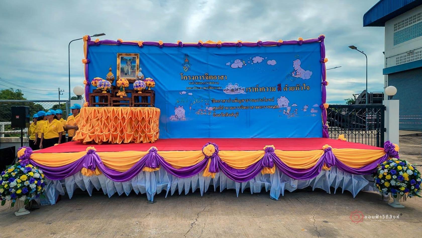 🌈 03/06/67 พช.สิงห์บุรี ร่วมกิจกรรมจิตอาสา เฉลิมพระเกียรติสมเด็จพระนางเจ้าฯ พระบรมราชินี เนื่องในโอกาสวันเฉลิมพระชนมพรรษา 3 มิถุนายน 2567