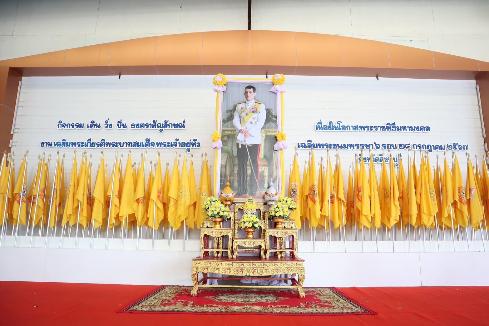 🌈 20/06/67 พช.สิงห์บุรี ร่วมกิจกรรมเดิน วิ่ง ปั่น ธงตราสัญลักษณ์งานเฉลิมพระเกียรติ พระบาทสมเด็จพระเจ้าอยู่หัว เนื่องในโอกาสพระราชพิธีมหามงคลเฉลิมพระชนมพรรษา 6 รอบ 28 กรกฎาคม 2567 จังหวัดสิงห์บุรี