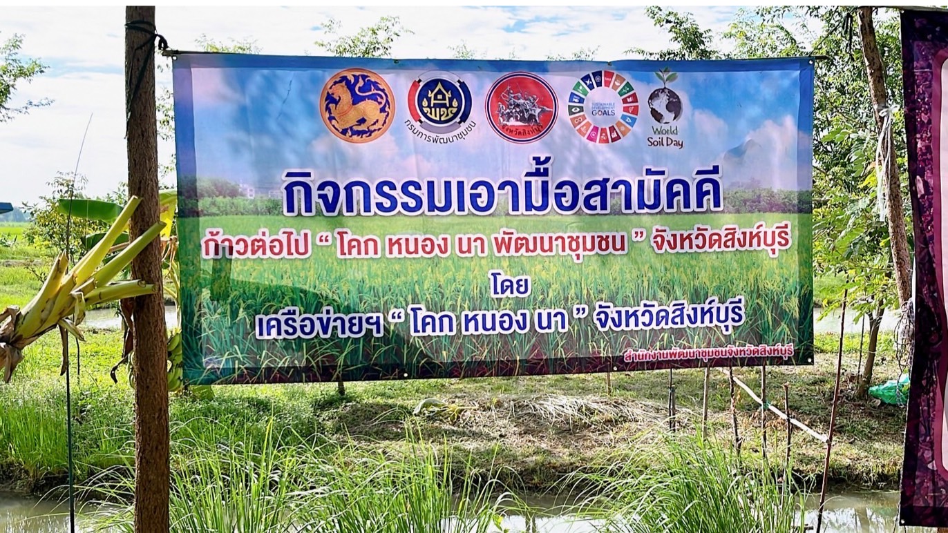 🌈 27/06/67 พช.สิงห์บุรี จัดกิจกรรม “เอามื้อสามัคคี การขับเคลื่อนกิจกรรม โคก หนอง นา อารยเกษตร”