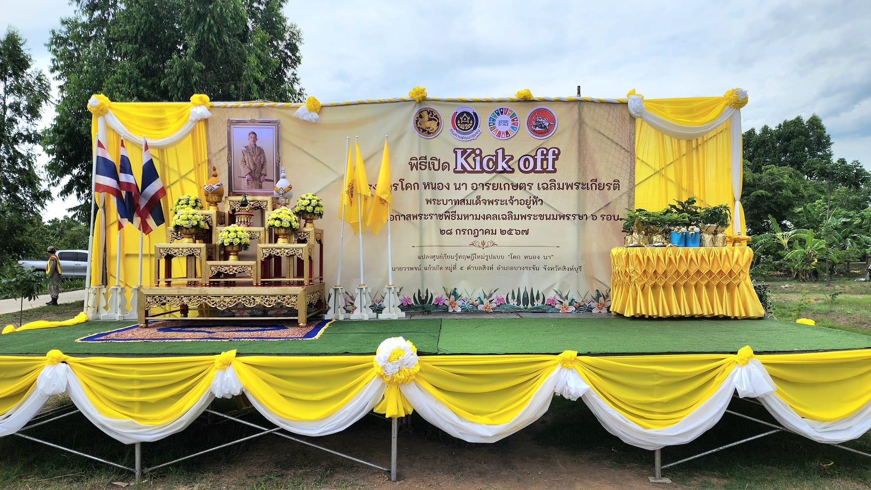 🌈 24/07/67 พช.สิงห์บุรี KICK OFF โครงการ โคก หนอง นา อารยเกษตร เฉลิมพระเกียรติพระบาทสมเด็จพระเจ้าอยู่หัว เนื่องในโอกาสพระราชพิธีมหามงคลเฉลิมพระชนมพรรษา 6 รอบ 28 กรกฎาคม 2567