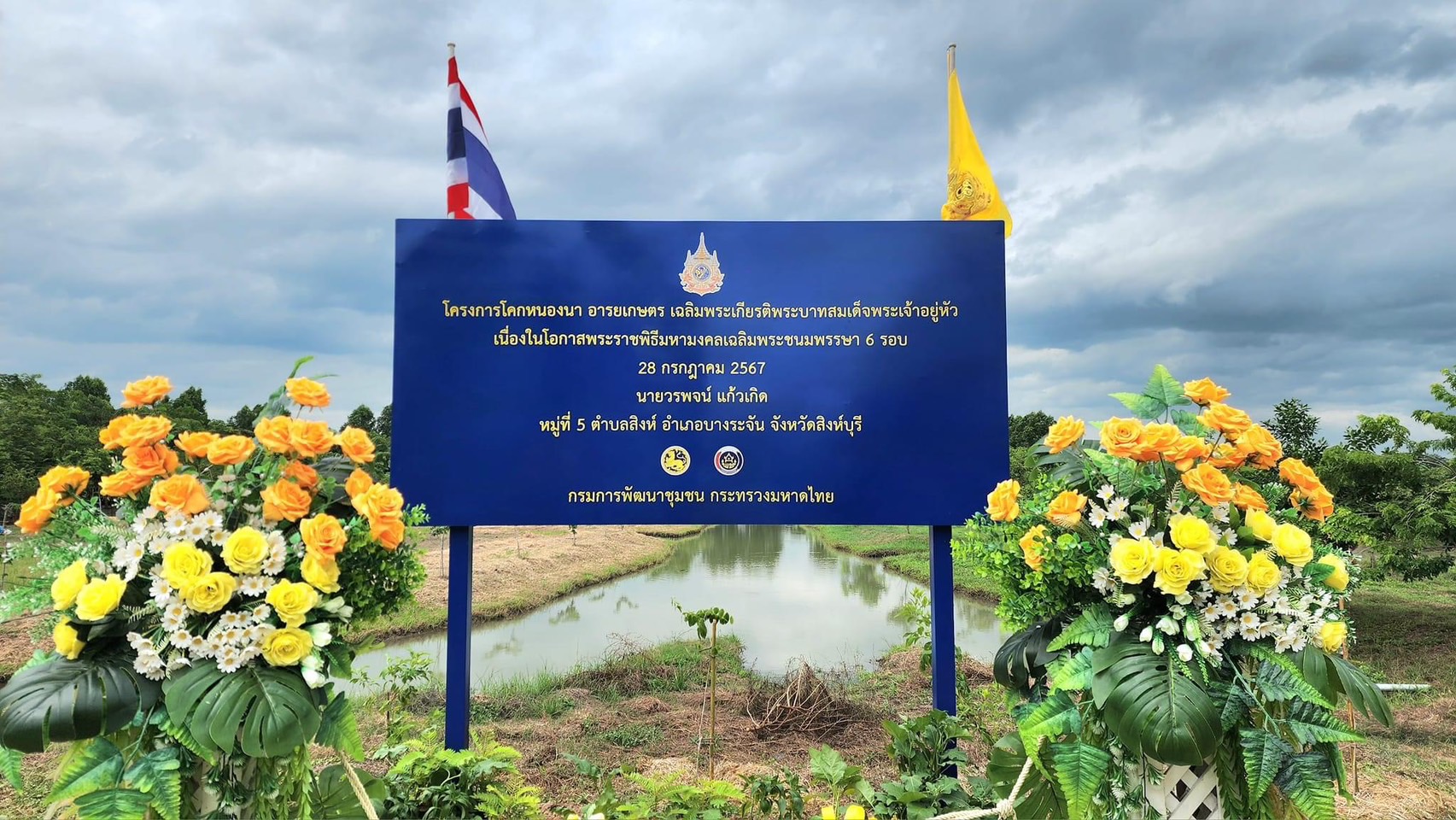 🌈 24/07/67 พช.สิงห์บุรี KICK OFF โครงการ โคก หนอง นา อารยเกษตร เฉลิมพระเกียรติพระบาทสมเด็จพระเจ้าอยู่หัว เนื่องในโอกาสพระราชพิธีมหามงคลเฉลิมพระชนมพรรษา 6 รอบ 28 กรกฎาคม 2567