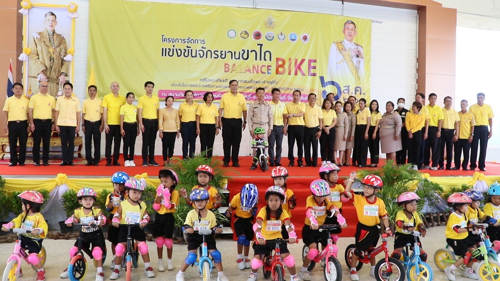 🌈 06/08/67พช.สิงห์บุรี ร่วมพิธีเปิดการแข่งขันจักรยานขาไถ (Balance Bike) เฉลิมพระเกียรติพระบาทสมเด็จพระเจ้าอยู่หัว เนื่องในโอกาสพระราชพิธีมหามงคลเฉลิมพระชนมพรรษา 6 รอบ 28 กรกฎาคม 2567