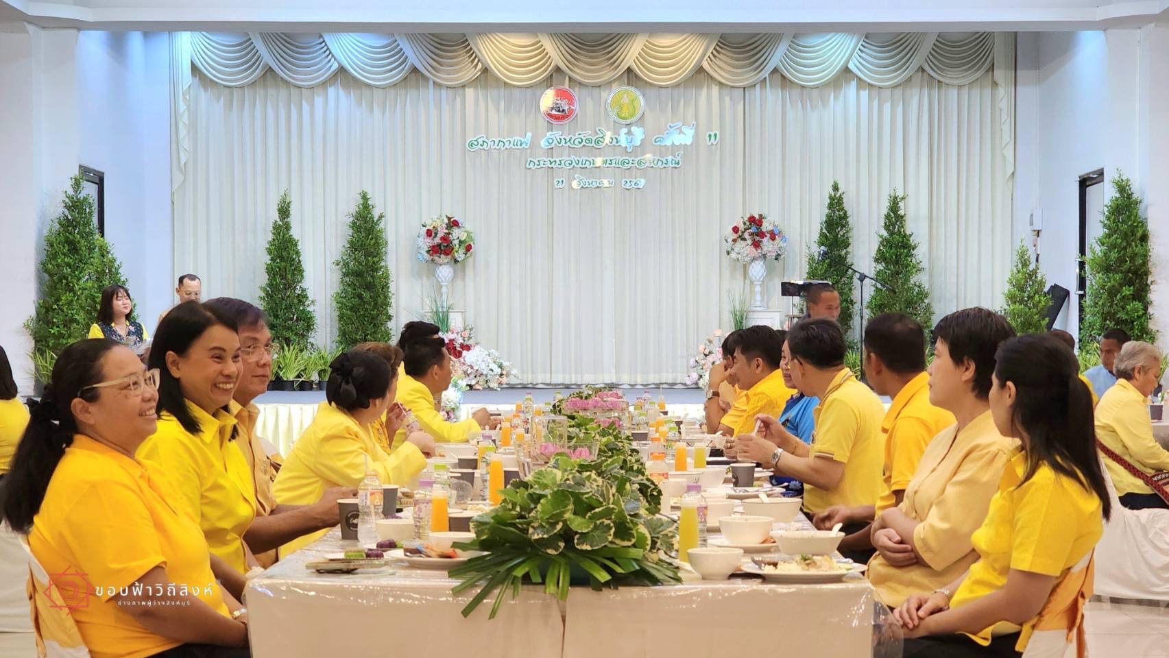 🌈 21/08/67 พช.สิงห์บุรี ร่วมกิจกรรมสภากาแฟจังหวัดสิงห์บุรี ประจำเดือนสิงหาคม 2567