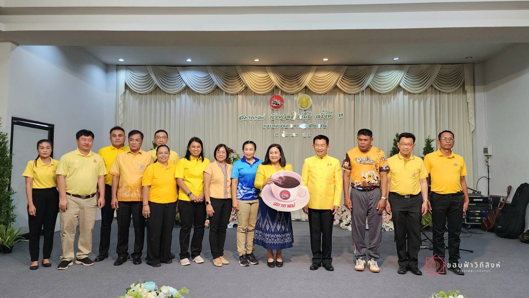 🌈 21/08/67 พช.สิงห์บุรี ร่วมกิจกรรมสภากาแฟจังหวัดสิงห์บุรี ประจำเดือนสิงหาคม 2567