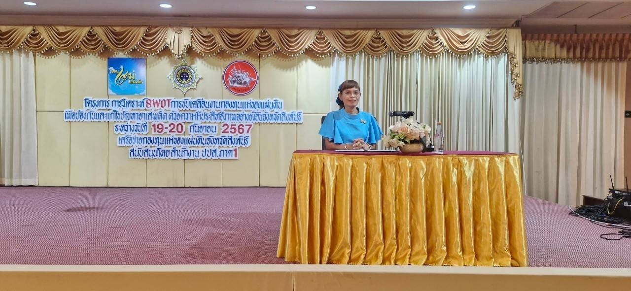 🌈 19/09/67 พจ.สิงห์บุรี เป็นประธานเปิดโครงการวิเคราะห์ SWOT การขับเคลื่อนงานกองทุนแม่ของแผ่นดินเพื่อการป้องกันและแก้ไขปัญหายาเสพติด ให้มีประสิทธิภาพอย่างยั่งยืน จังหวัดสิงห์บุรี
