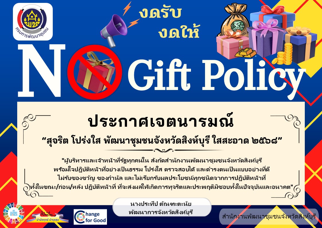 สพจ. สิงห์บุรี ประกาศเจตนารมณ์ สุจริต โปร่งใส พัฒนาชุมชนจังหวัดสิงห์บุรีใสสะอาด 2568