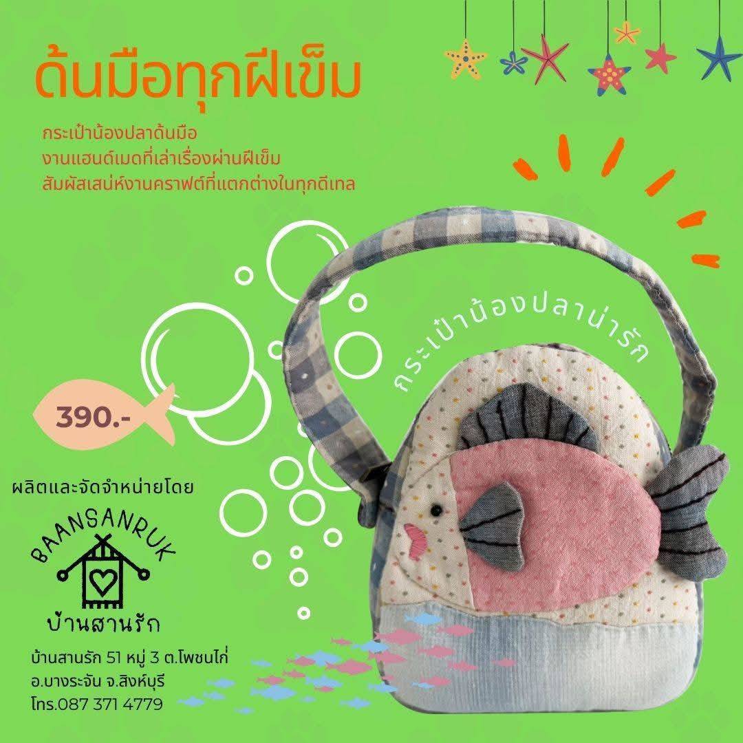 จังหวัดสิงห์บุรีของประชาสัมพันธ์ ผลิตภัณฑ์ OTOP จังหวัดสิงห์บุรี