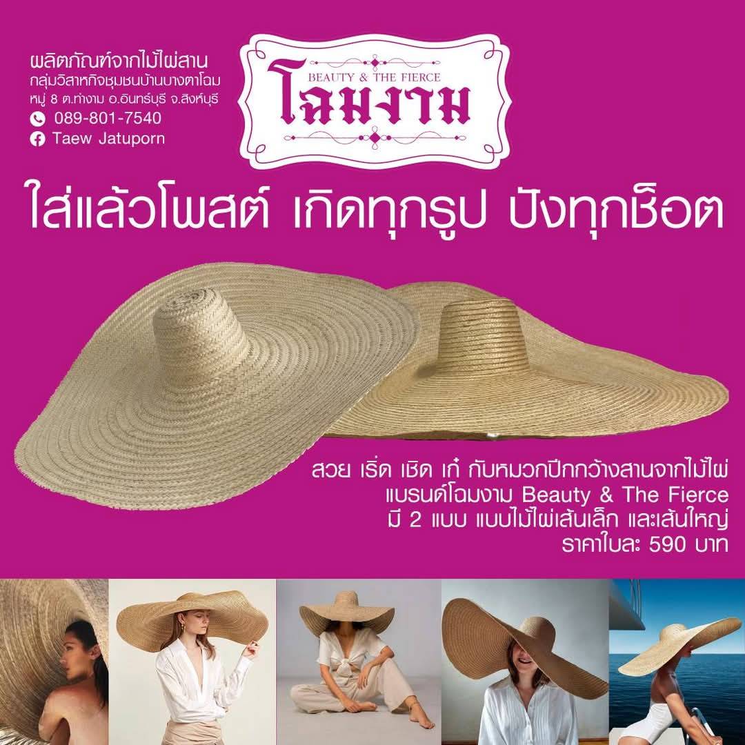 จังหวัดสิงห์บุรีของประชาสัมพันธ์ ผลิตภัณฑ์ OTOP จังหวัดสิงห์บุรี