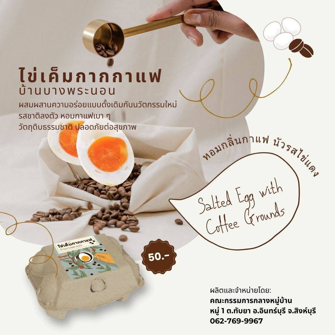 จังหวัดสิงห์บุรีของประชาสัมพันธ์ ผลิตภัณฑ์ OTOP จังหวัดสิงห์บุรี