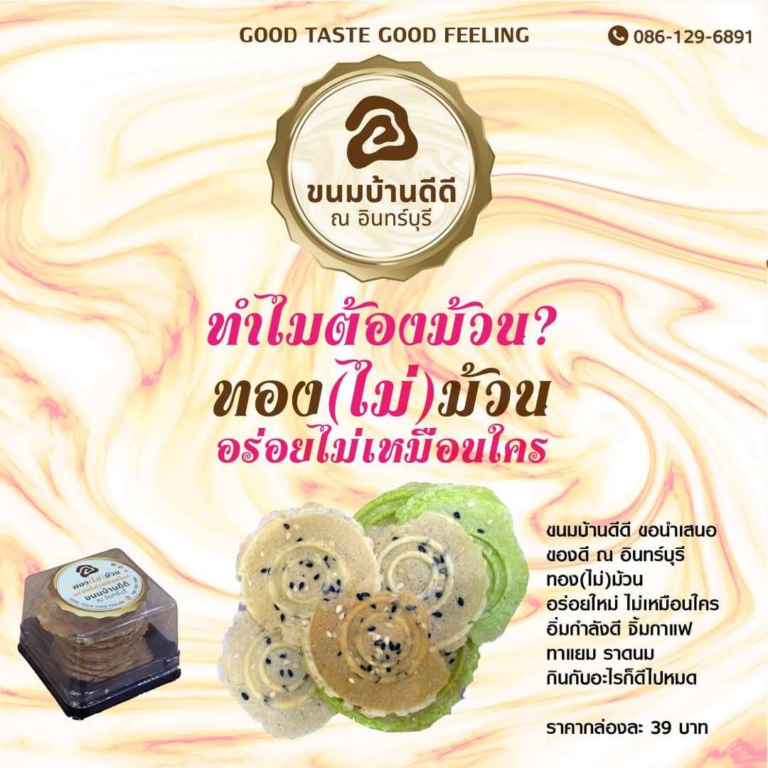 จังหวัดสิงห์บุรีของประชาสัมพันธ์ ผลิตภัณฑ์ OTOP จังหวัดสิงห์บุรี