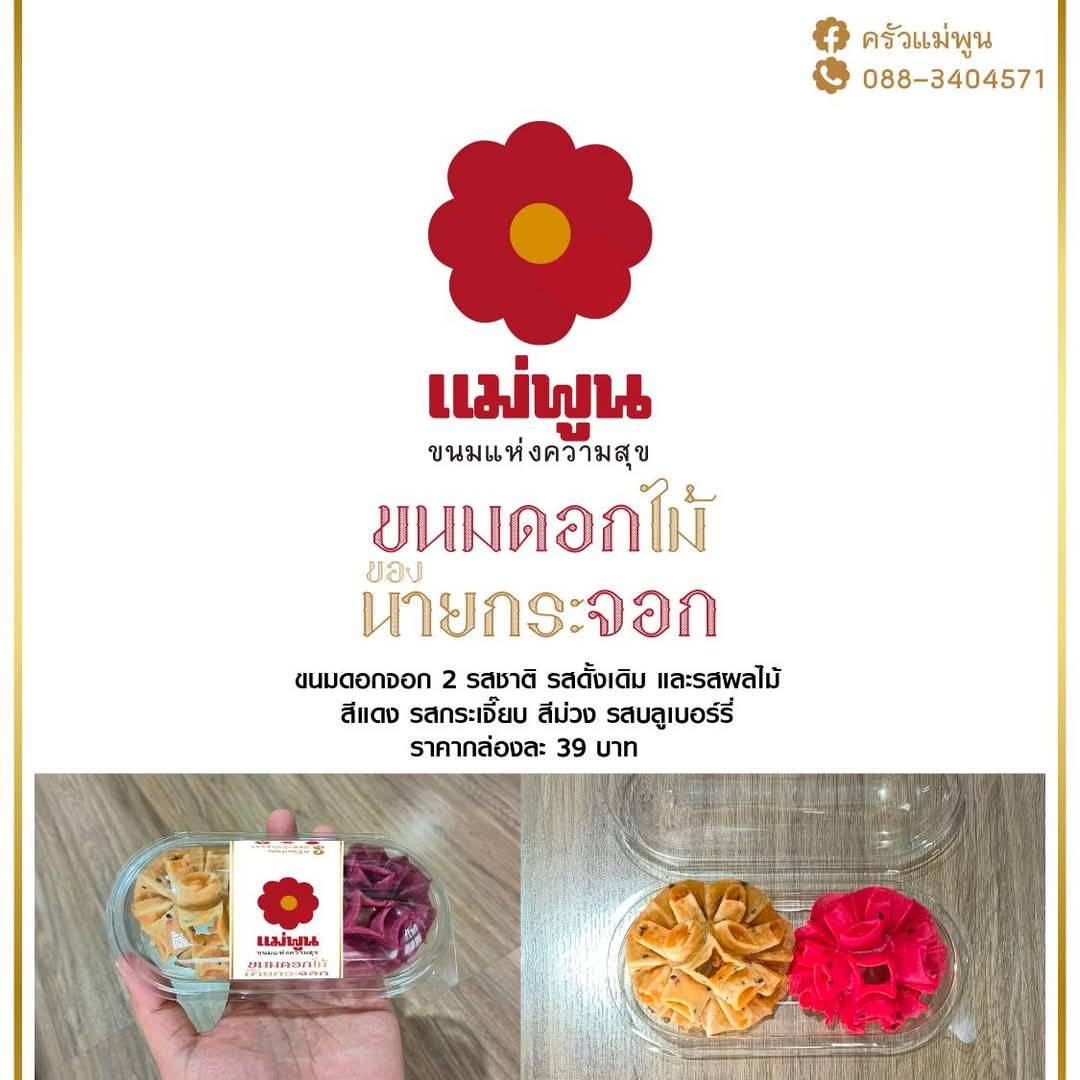 จังหวัดสิงห์บุรีของประชาสัมพันธ์ ผลิตภัณฑ์ OTOP จังหวัดสิงห์บุรี