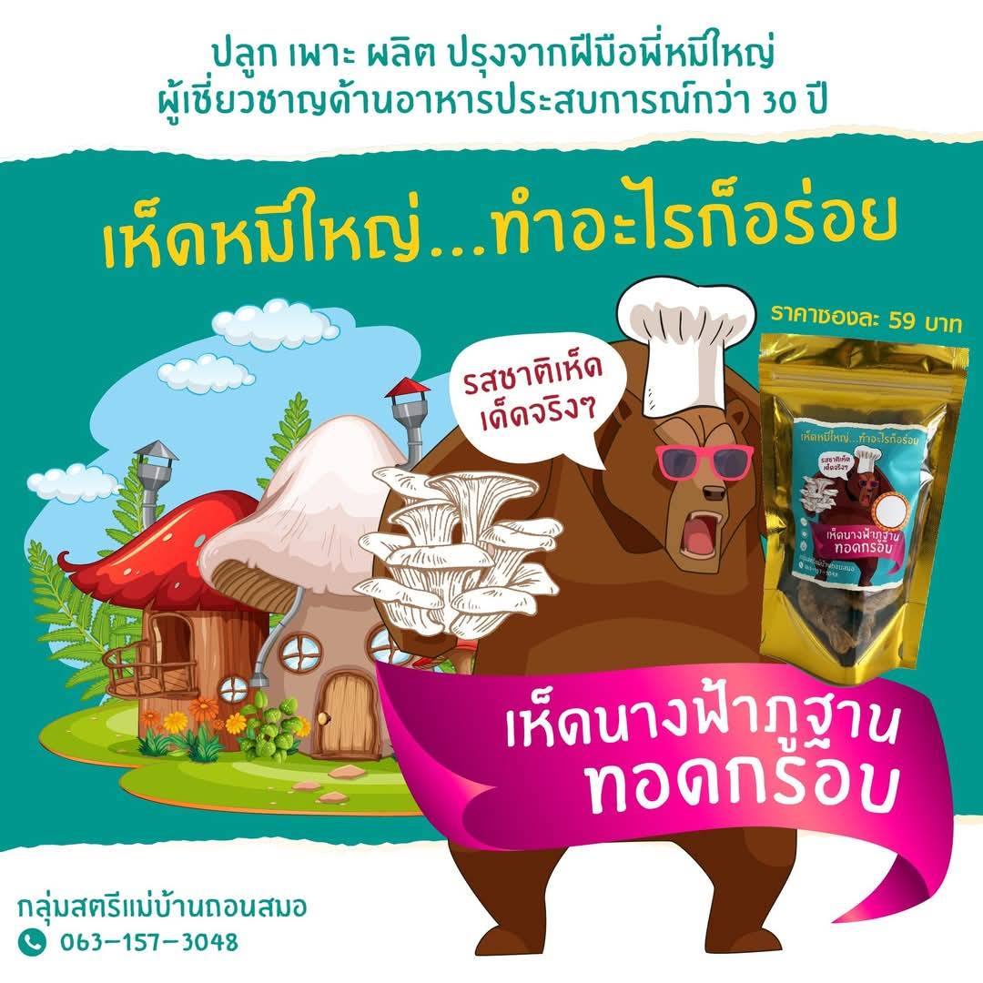 จังหวัดสิงห์บุรีของประชาสัมพันธ์ ผลิตภัณฑ์ OTOP จังหวัดสิงห์บุรี