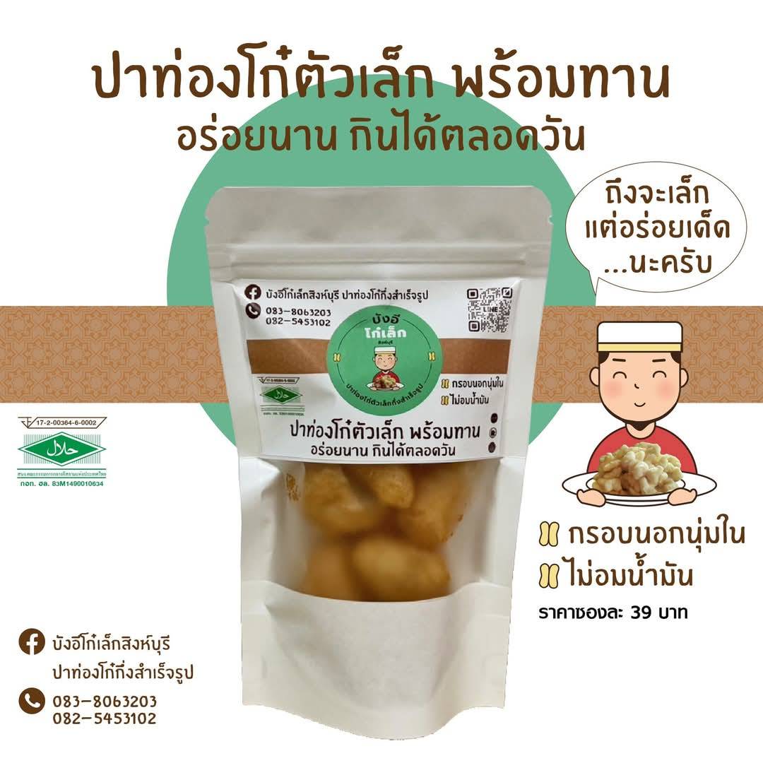 จังหวัดสิงห์บุรีของประชาสัมพันธ์ ผลิตภัณฑ์ OTOP จังหวัดสิงห์บุรี