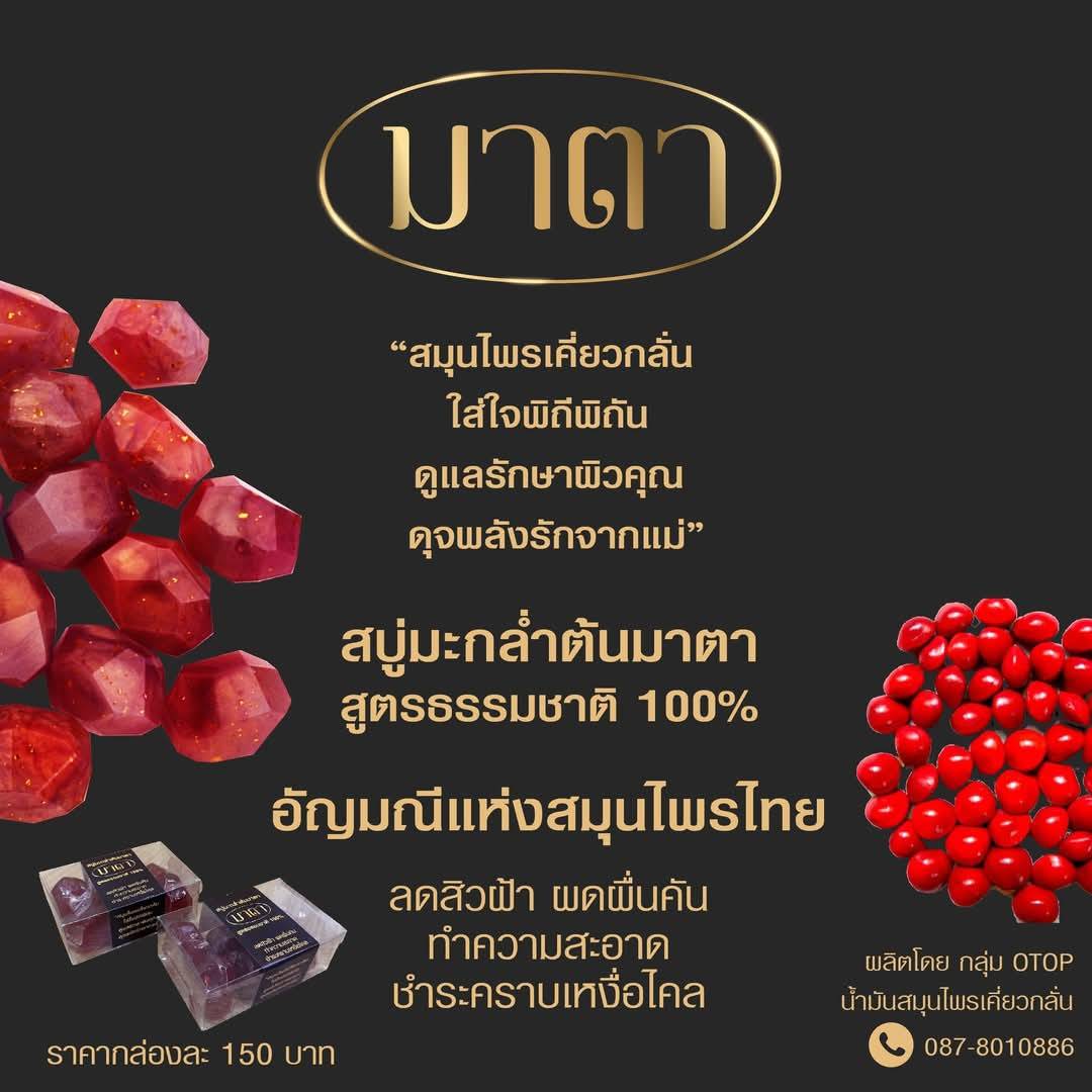 จังหวัดสิงห์บุรีของประชาสัมพันธ์ ผลิตภัณฑ์ OTOP จังหวัดสิงห์บุรี