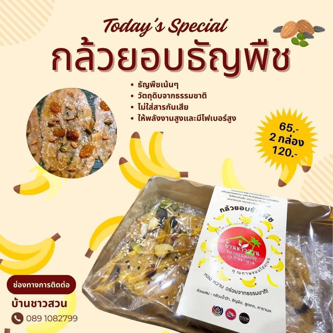 จังหวัดสิงห์บุรีของประชาสัมพันธ์ ผลิตภัณฑ์ OTOP จังหวัดสิงห์บุรี